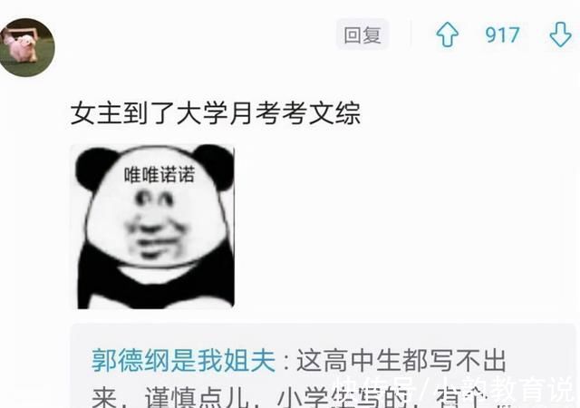 言论自由&写出这种“小说”的人,小学毕业了吗网友表示这脑洞真不一般