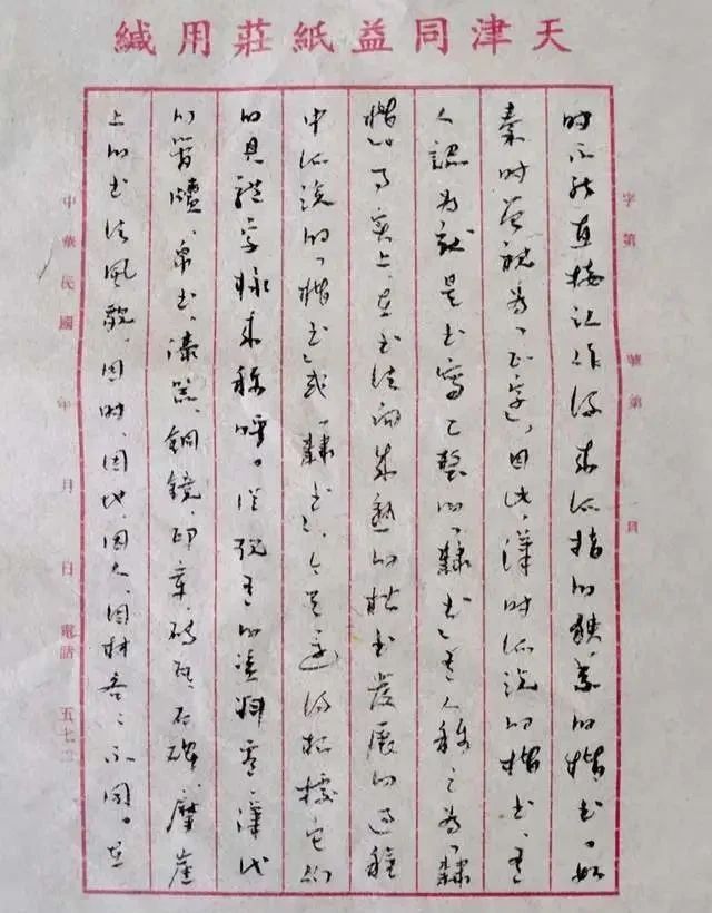 何香凝手稿曝光,不愧为才女品质,字字精彩,笔笔到位,让人羡慕