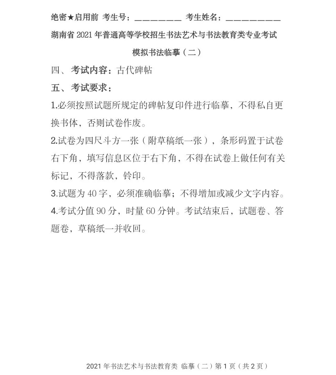 书法学统考|速看!2021年书法专业统考模拟考试试题曝光......