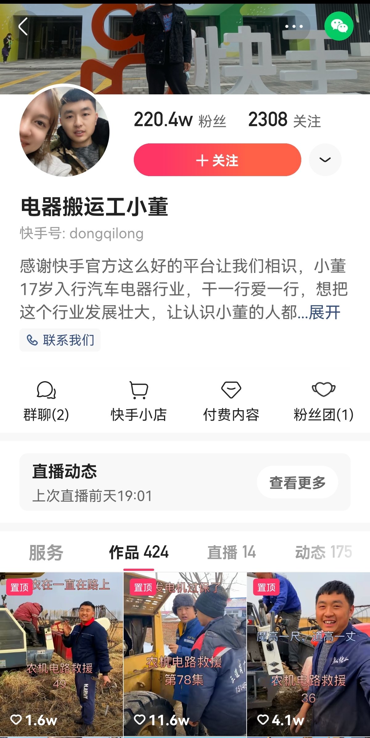 直播|普通农机修理工坚持做内容 快手单场销售超285万