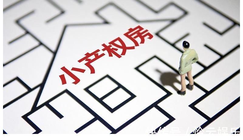 试点|手里有小产权的房子注意了,试点已经开始