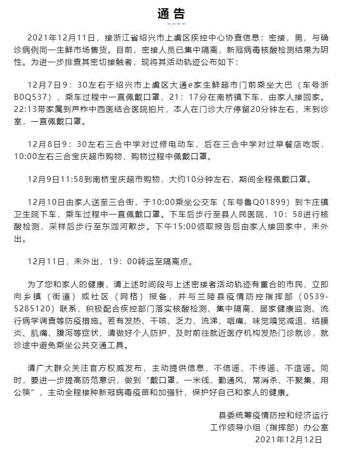 售货|山东兰陵一男子与确诊病例同一生鲜市场售货，当地急寻密接者