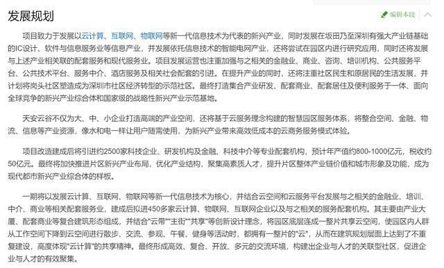 地铁|龙岗区坂田街道岗头社区，天安云谷城市更新项目，名校+地铁