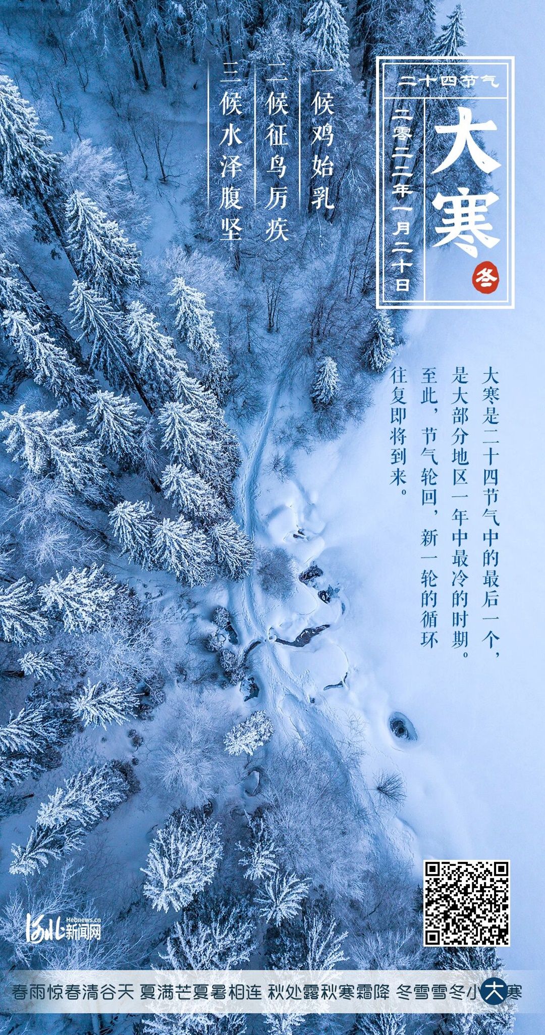 大寒迎年，冬去春将近|今日大寒 | 大寒吟