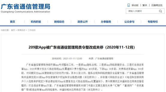 广发银行信用卡中心APP遭广东责令整改 侵害用户权益