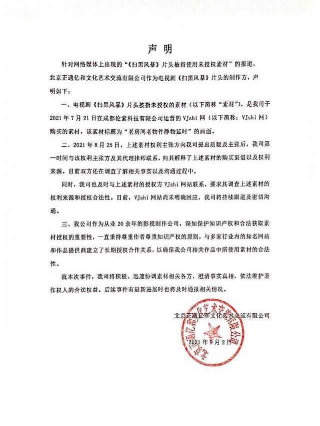 刘奕君|《扫黑风暴》片头被指抄袭？这个过失谁来承担？