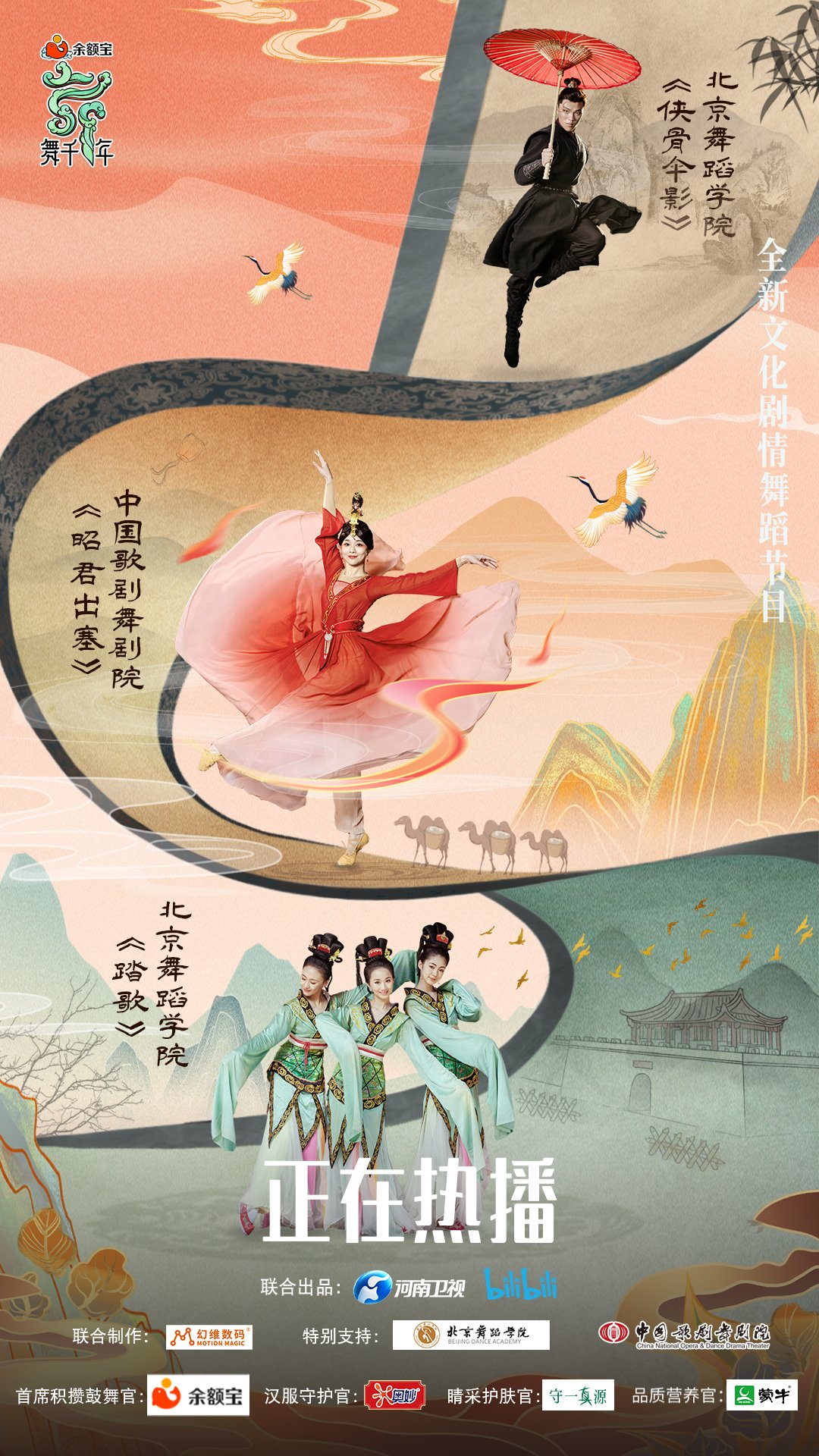 《舞千年》第二期今晚播出~快来找海报里的小心机