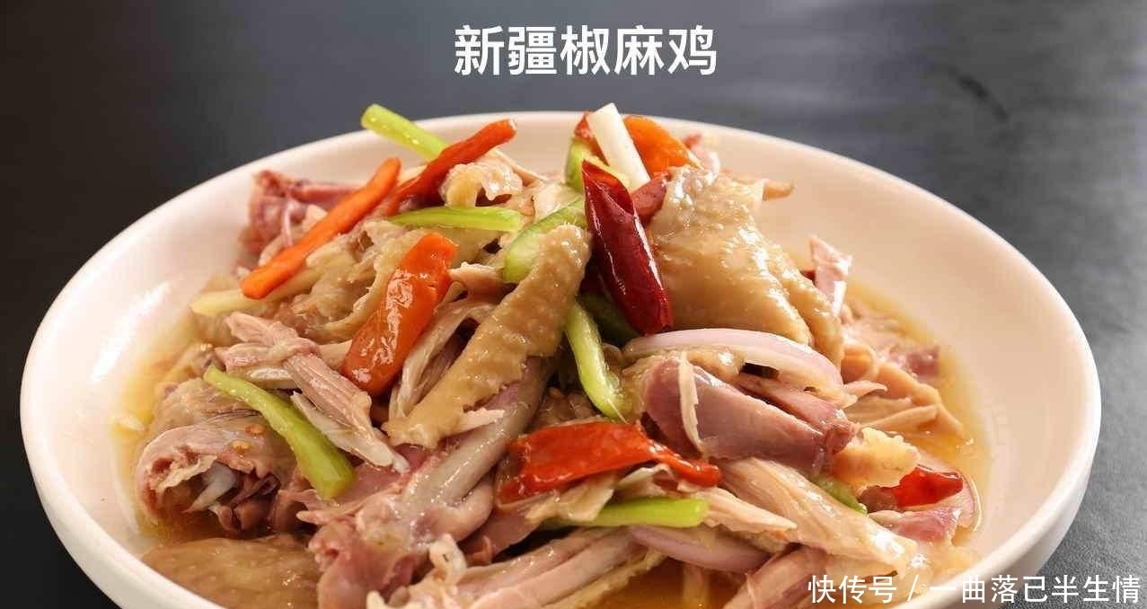 超地道的新疆椒麻鸡，又麻又辣还解馋，吃上一口就停不下来