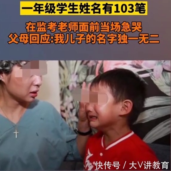 名字|小学生名字有103笔,考场上急得大哭,监考老师摊手:我也不会写