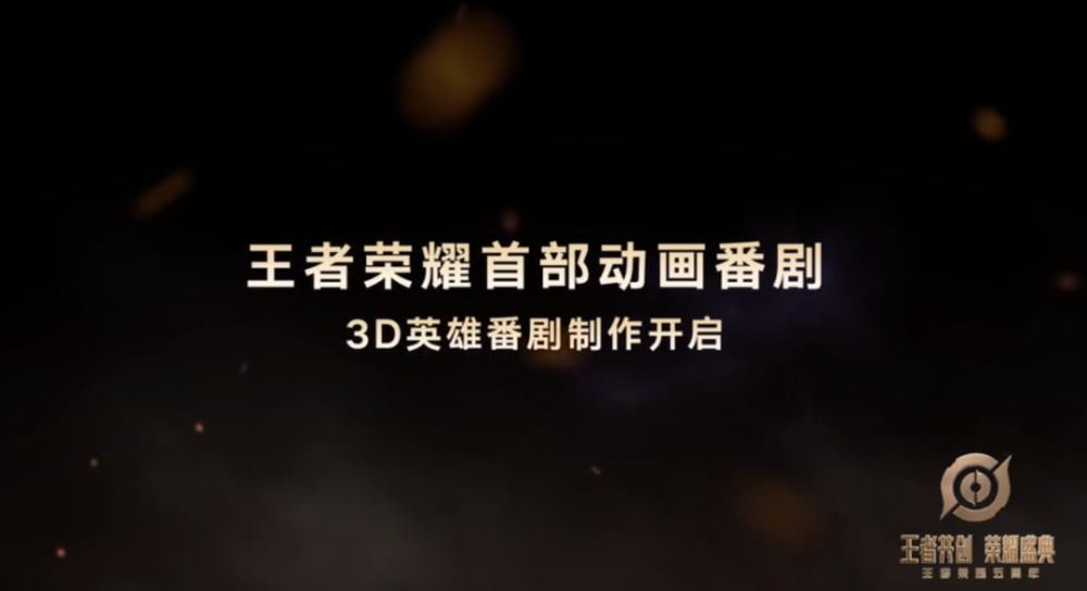 发布|天美大动作！新刺客澜、2款王者衍生游戏、新赛年主题发布