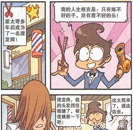 没有星太奇剪不好的头 只有想不到的奇葩顾客 刚开张就要倒闭 全网搜 没有星太奇剪不好的头 只有想不到的奇葩顾客 刚开张就要倒闭 全网搜