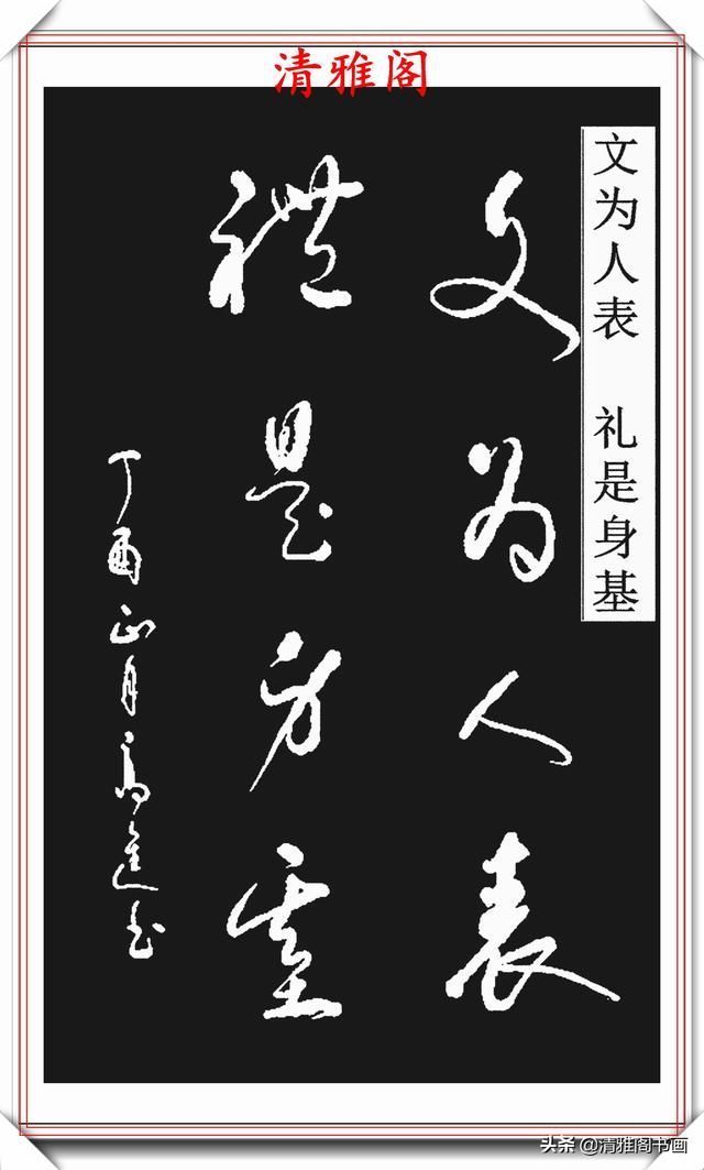 清雅阁|承袭古人笔法的现代草书,彰显二王笔势精髓,格韵自然,真书法也