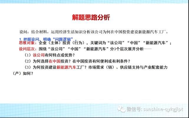 高考政治冲刺复习策略——完善建模，提升能力（附电子版）