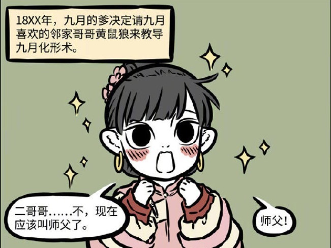 《非人哉》九月师傅诱拐骗取“零花钱”？爹爹：连小孩都不放过