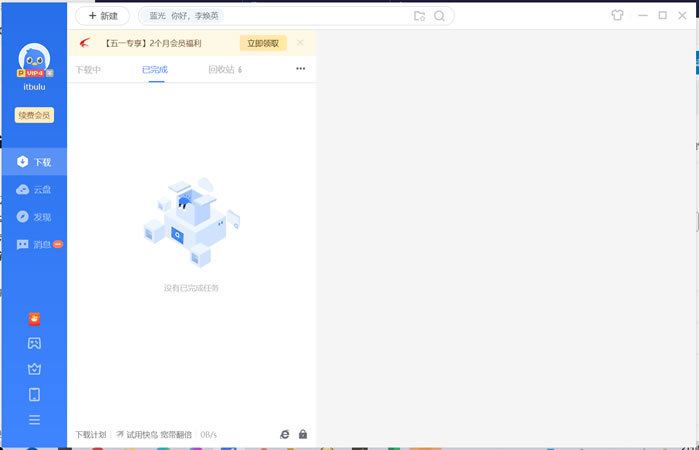 利用迅雷云盘远程下载功能云存储视频且实现跨平台云播放-阿呆狗