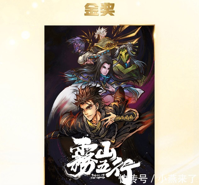 元龙|《雾山五行》官宣第二季,能够重现之前的辉煌吗?