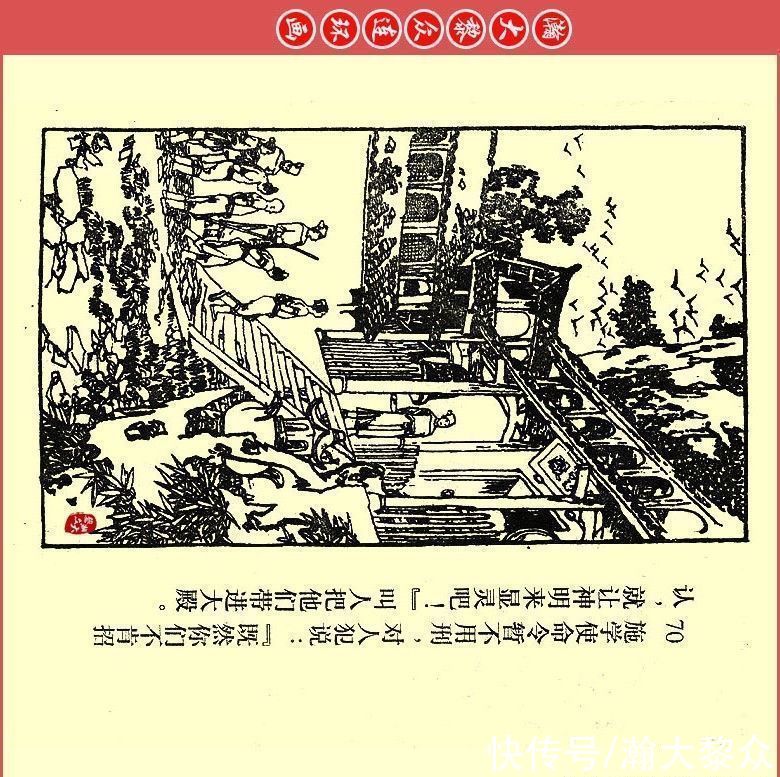  张文忠|瀚大黎众｜川版连环画《聊斋故事》21《胭脂》张文忠绘画