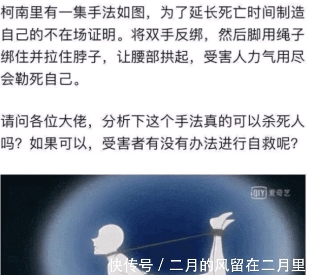 小姐姐|“柯南有一集手法如下，请问这样的手法真的可以杀死人吗？”哈哈哈哈