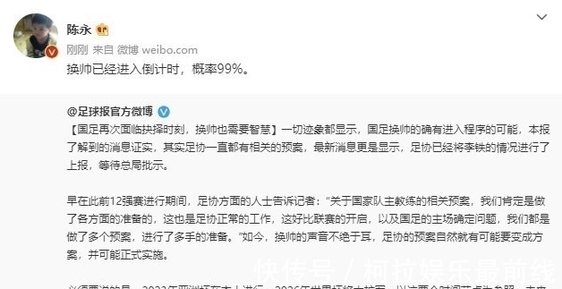 cctv5|CCTV5直播!12强赛转折点,国足将换帅,董路成热门,首战PK日本