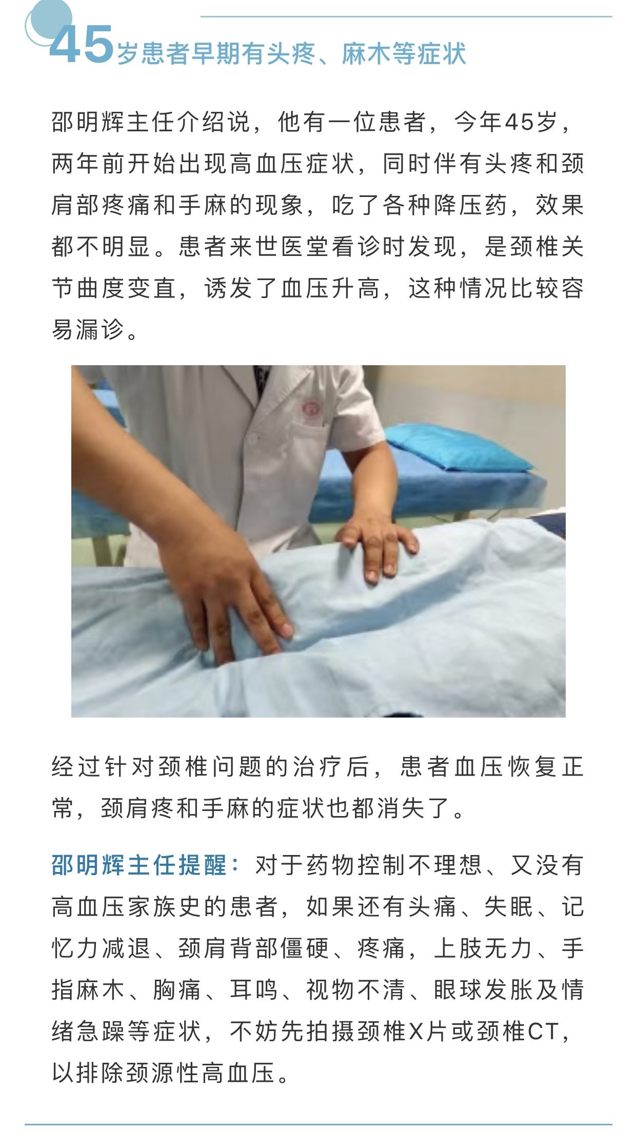 治疗|中医如何治疗颈椎病？方法来了