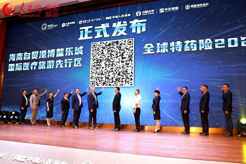 特药险|乐城全球特药险2021版发布 海南版29元保百万