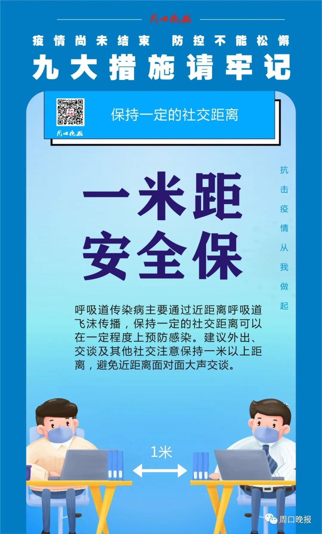 公筷制|紧急提醒：周口人，戴口罩！戴口罩！戴口罩！请扩散！