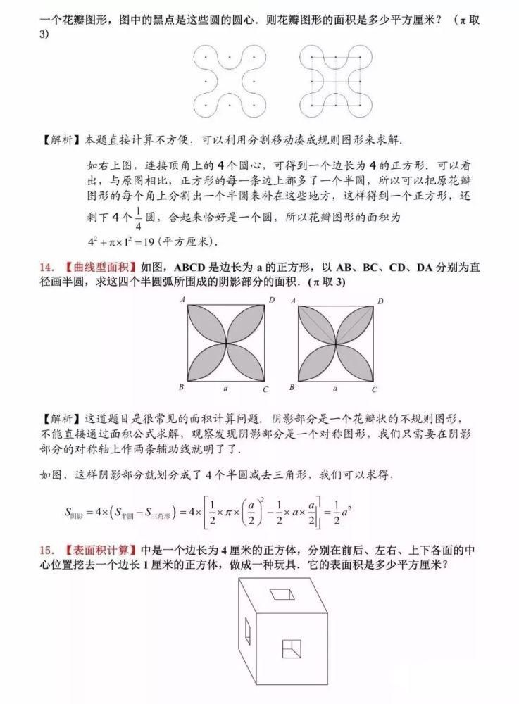 小学数学压轴几何图形经典30题（含解析），学习重点要记牢！