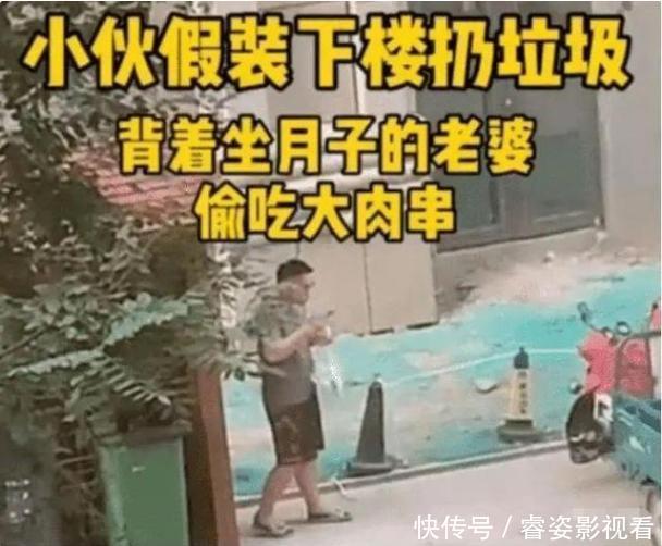 宝妈|宝爸瞒着坐月子的宝妈撸串，小两口不经意对望，堪称“死亡凝视”