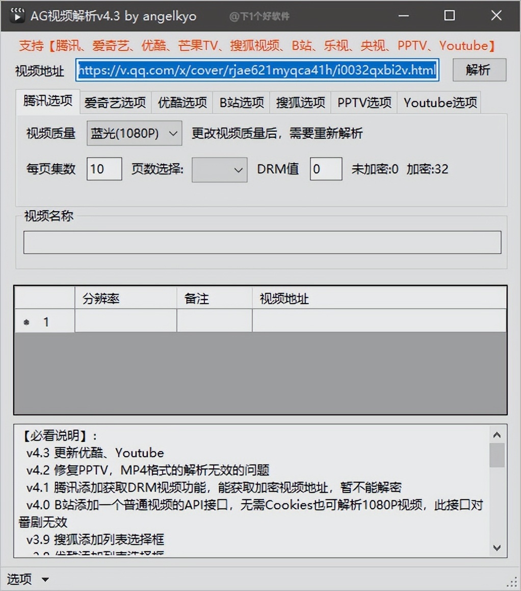 爱奇艺\B站\优酷\油管视频解析下载:AG视频解析-HEU8