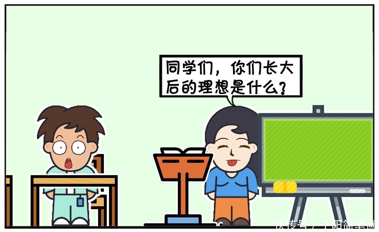 小学|小学毕业典礼上，子阳大言不惭，想当慈善家