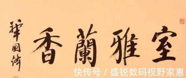 华氏颜体!华国锋的“华氏颜体”为何被公认为书法珍品?
