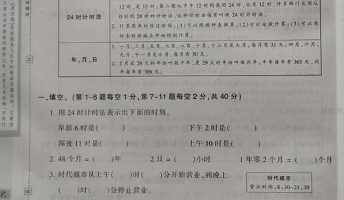 小学三下数学第一单元基础知识汇总，重难点解析，附有一套测评卷