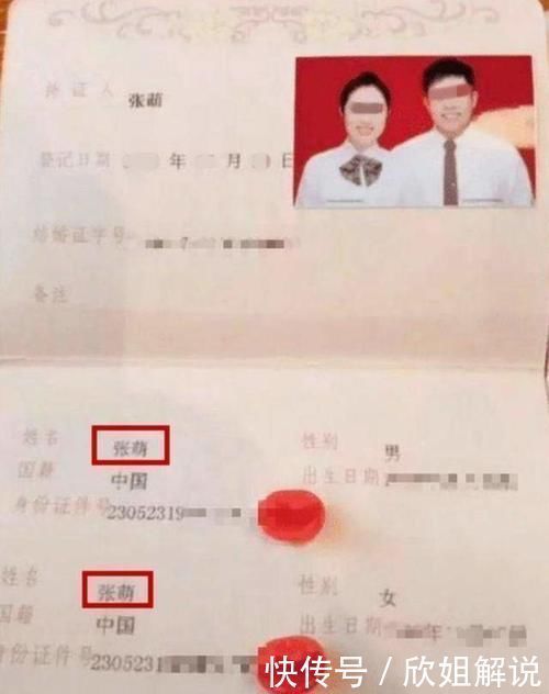 结婚证|90后夫妻的结婚证火了，名字成亮点，网友：好奇以后孩子叫啥