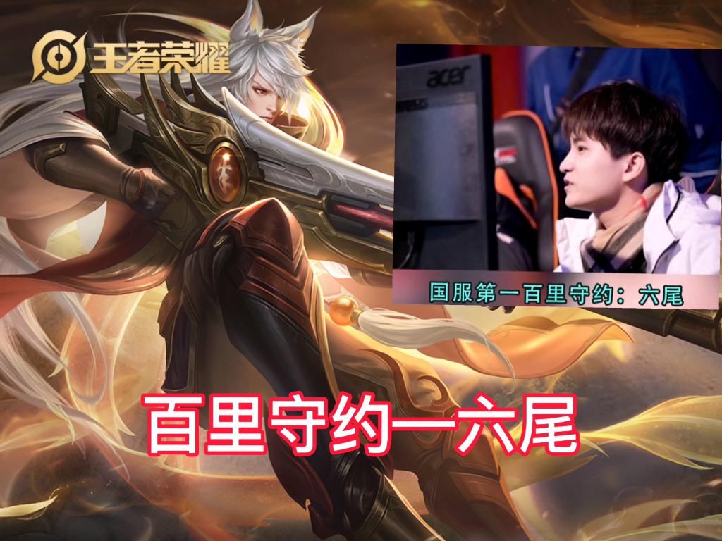 貂蝉|王者荣耀谁才是真正的国服第一？夫赖上榜，第一让貂蝉连续削弱