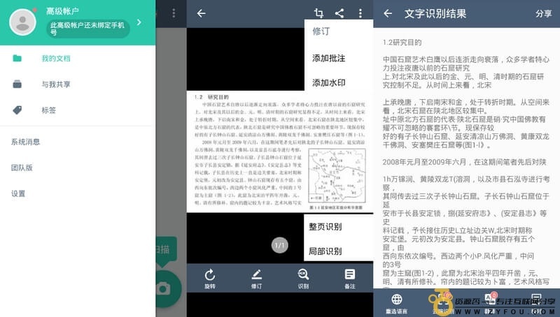 扫描全能王 v6.11.0.2202160000 解锁收费版-资源否