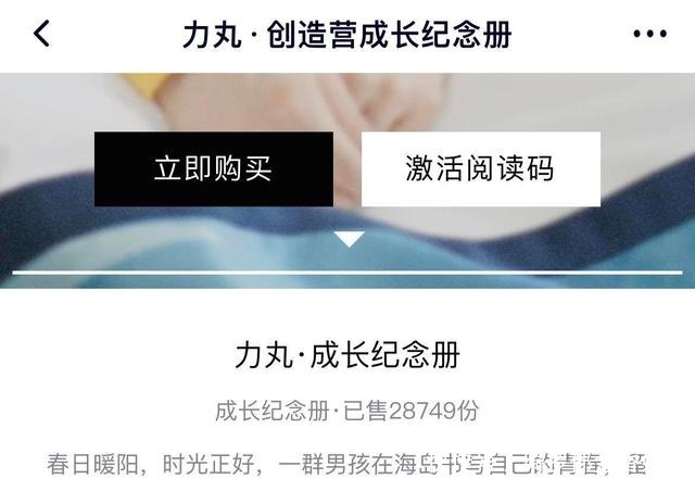 道位|《创造营4》吃相太难看发相册号召粉丝氪金,力丸比刘宇销量高