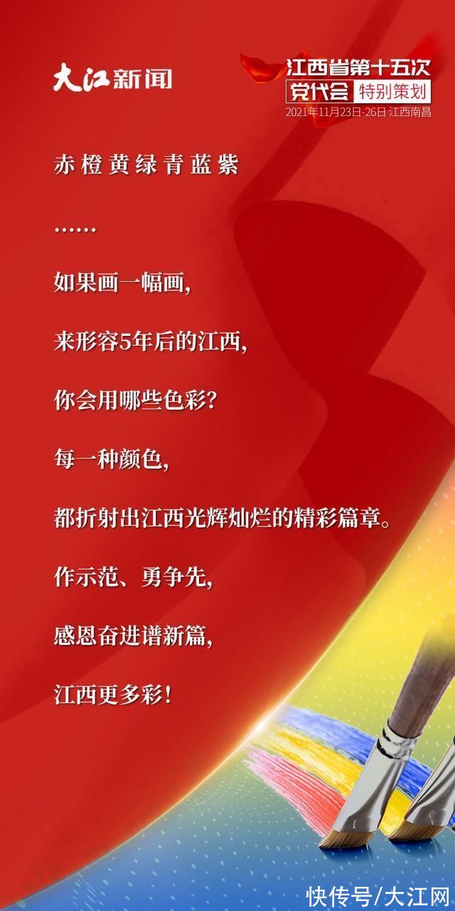 肖尧#党代会特别策划丨未来五年，江西是什么颜色?