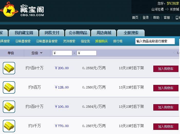半月|梦幻西游：本年度最火新区长安城，两个半月首只须弥5000R成交