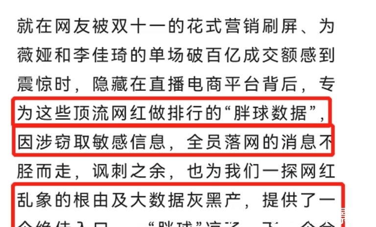 购物节|主播直播数据疑似造假，背后团队被抓，网友：又有几个真实的？