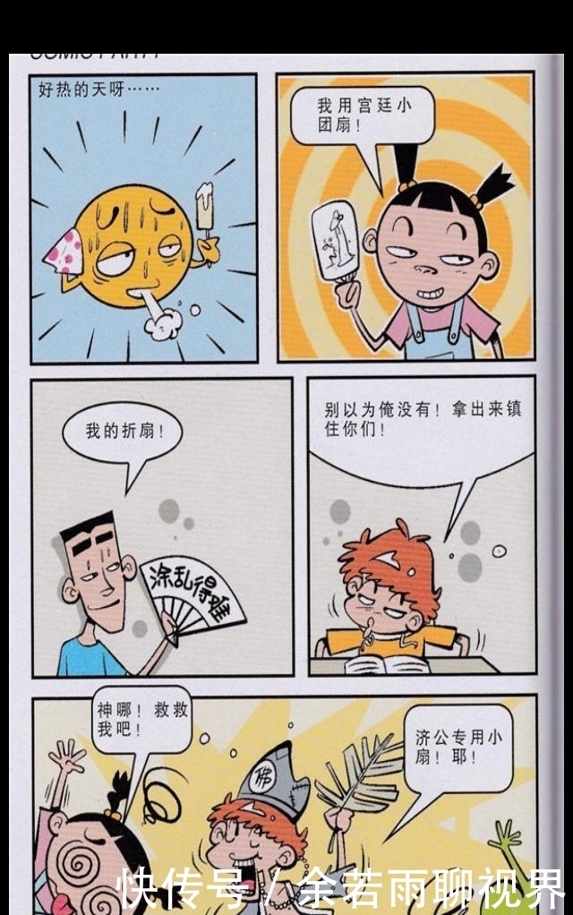 阿衰漫画：中午吃饭，大脸妹找阿衰借勺子，阿衰给她一个掏耳勺