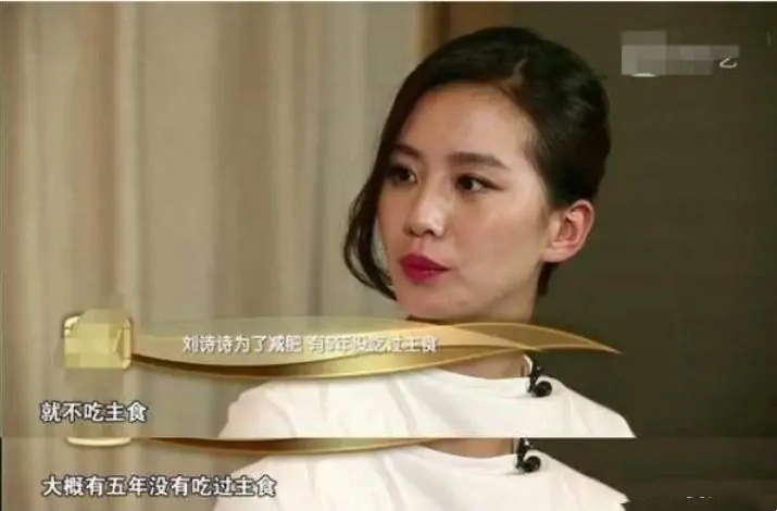 减肥|女明星真可怜！为了减肥从来没有吃饱过，瘦成排骨就漂亮吗