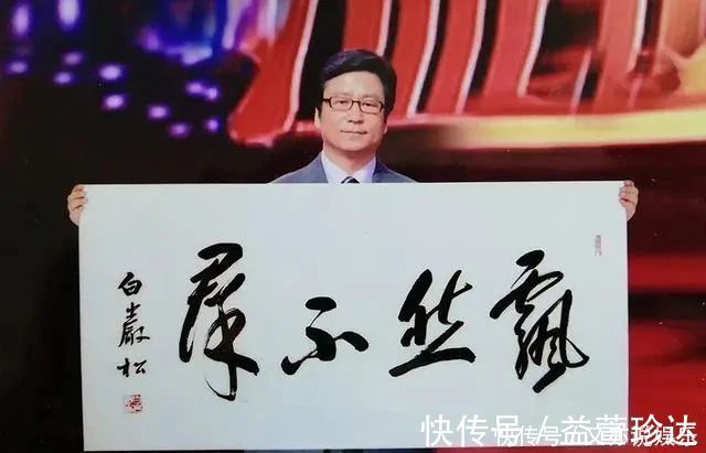 书法#白岩松写书法看这字笔走龙蛇,但是距离书法艺术还是有距离的