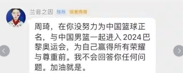兰音|女记者与首钢球员互喷,又被挖曾对周琦地域黑!周琦要求给予解释