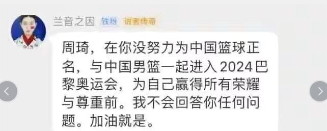 兰音|女记者与首钢球员互喷，又被挖曾对周琦地域黑！周琦要求给予解释