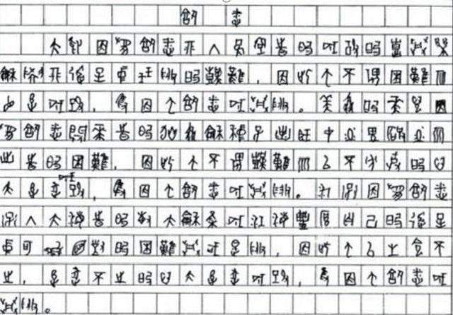 储备量|11年前的“甲骨文”高考生，6分作文却被985大学录取，现状如何