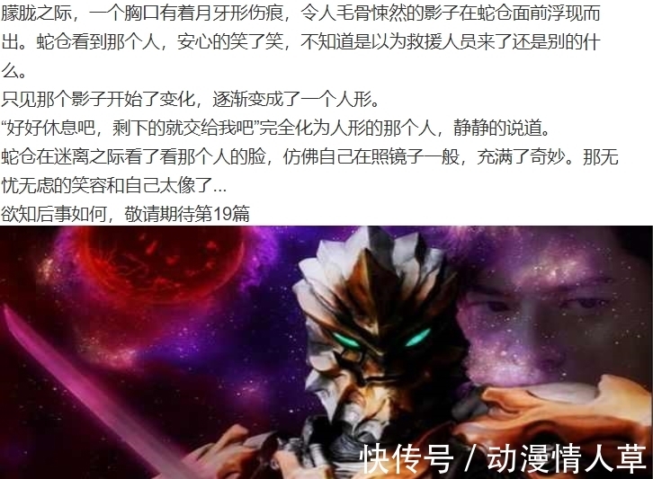 伽古拉|泽塔奥特曼前传公开,伽古拉与蛇仓队长是两个人,悲情故事再次上演