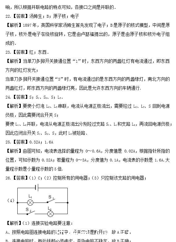 解析|初三同步练习：电流与电路单元测试题（详细解析）