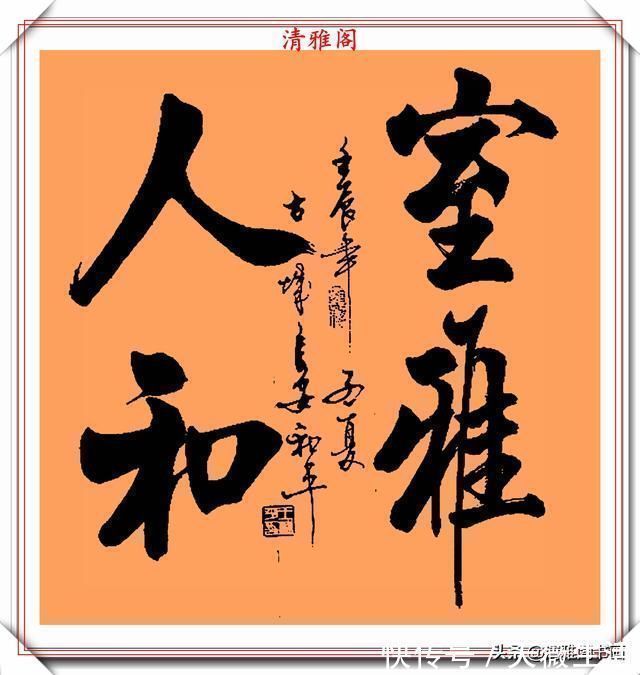 柳公权&中书协书法大家王和平,精选杰出立轴行书欣赏,苍劲灵秀神韵十足