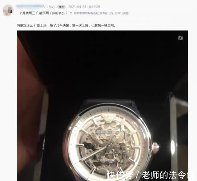 “月入两三千,能买两千多的表吗?”自钱自花,没那么伟大