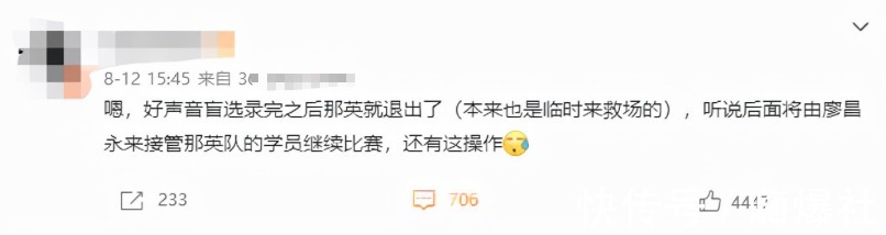 退出|爆料成事实!《中国好声音》官宣那英退出,将由廖昌永接捧